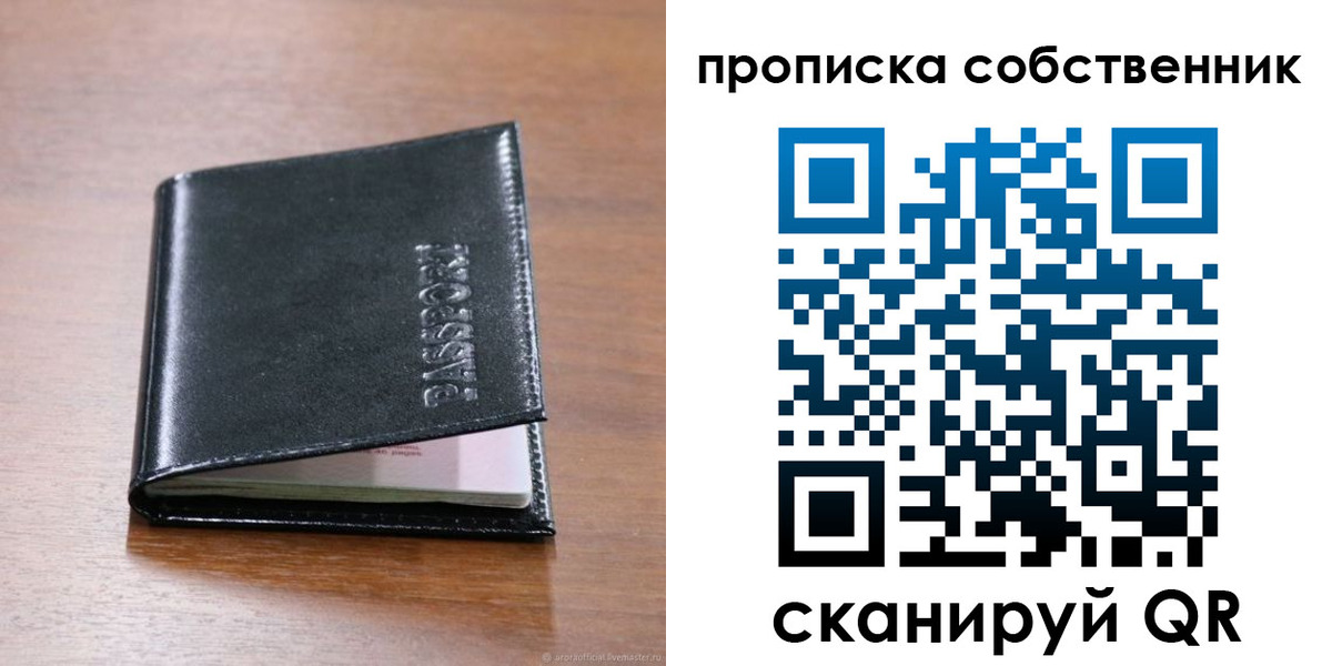 прописка законно в Мариинске