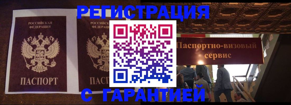 прописка иностранных граждан в Мариинске