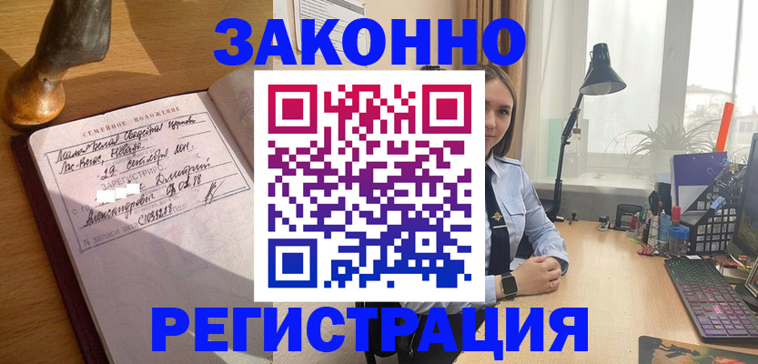 прописка от собственника в Мариинске