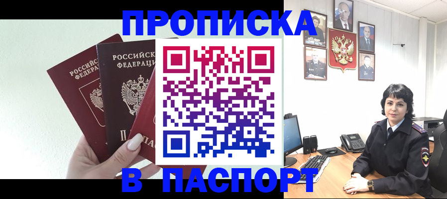 прописка иностранных граждан в Мариинске